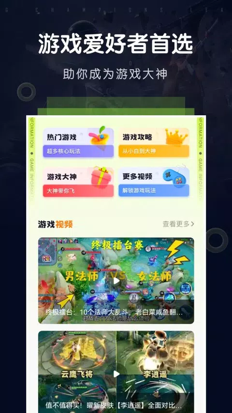 飞智游戏厅 Screenshots1