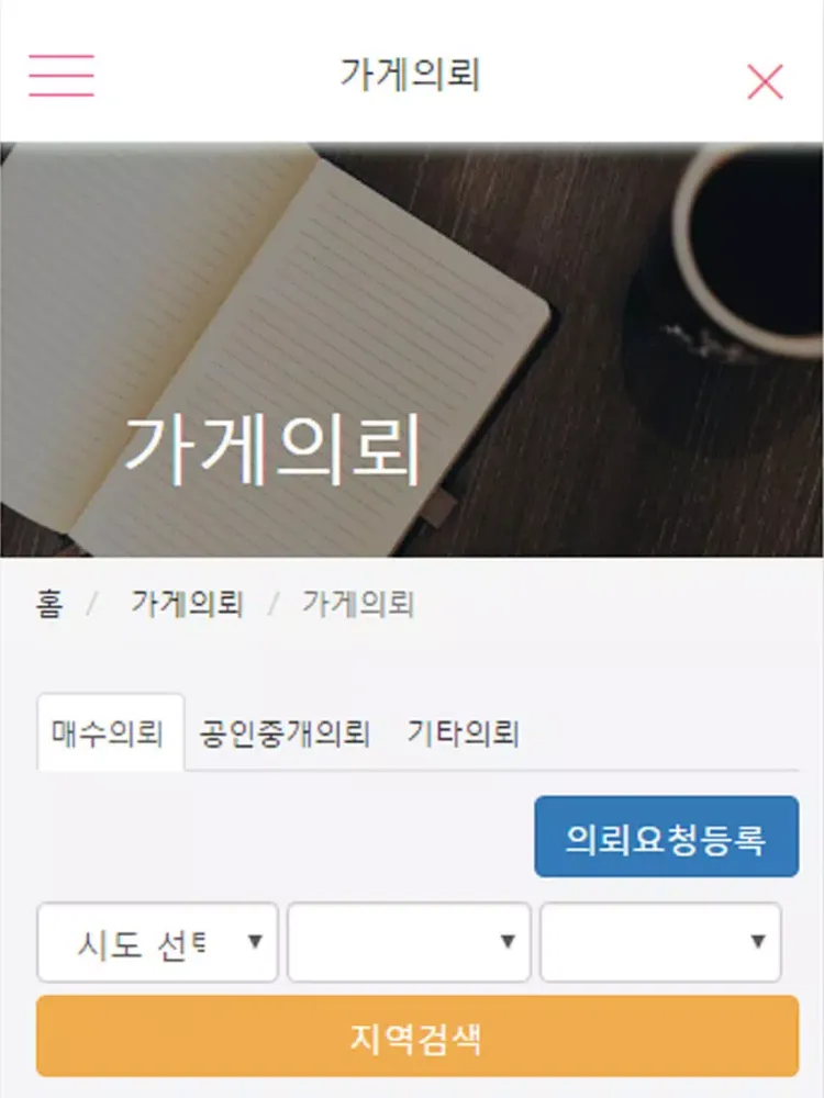 가게다 iPad 应用截图