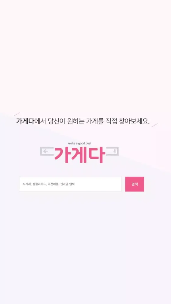 가게다应用截图