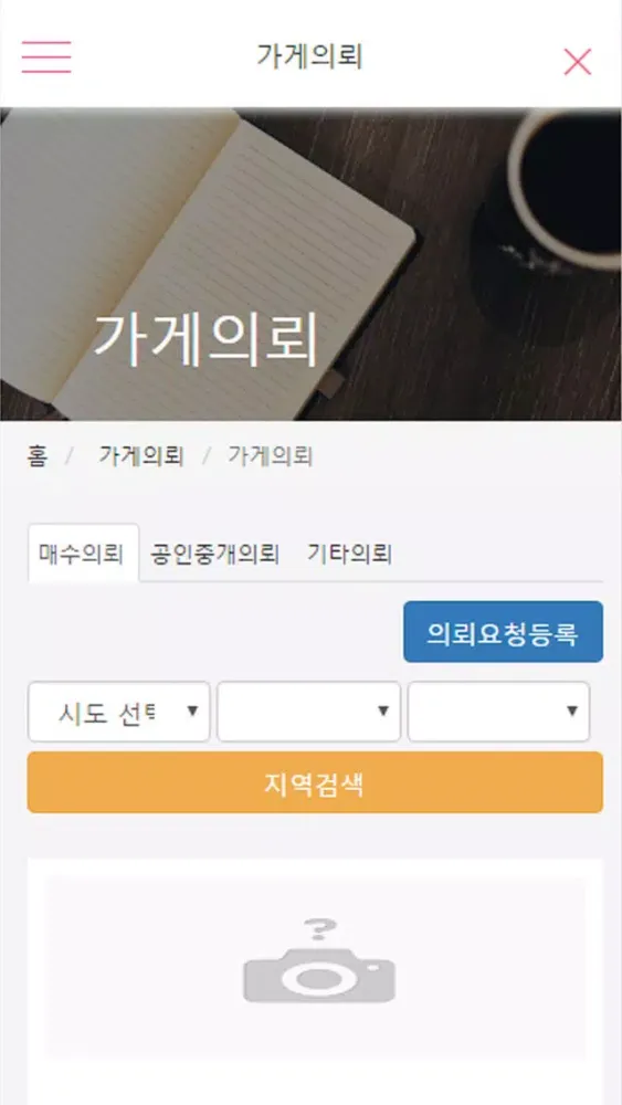 가게다应用截图
