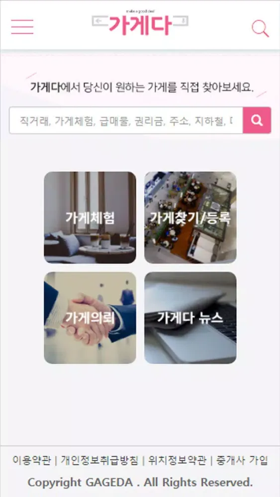 가게다应用截图