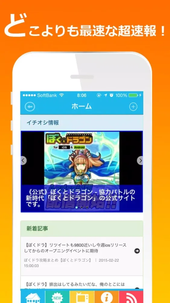 ゲーム攻略超速報 for ぼくとドラゴン應用截圖