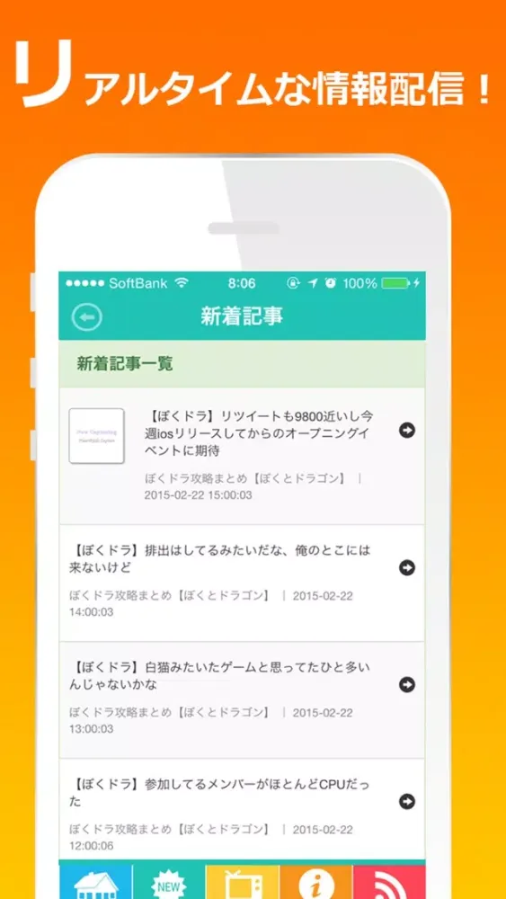 ゲーム攻略超速報 for ぼくとドラゴン應用截圖