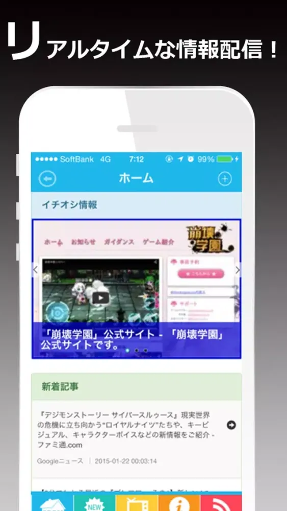 ゲーム攻略超速報 for 崩壊学園 Screenshots