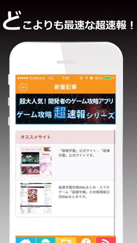 ゲーム攻略超速報 for 崩壊学園 Screenshots