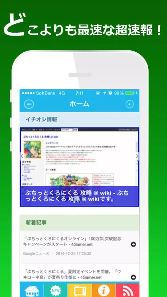 Zrzuty ekranu ゲーム攻略超速報 for ぷちっとくろにくるオンライン