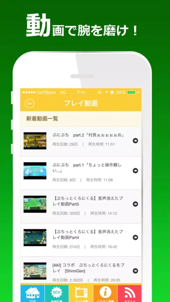 Zrzuty ekranu ゲーム攻略超速報 for ぷちっとくろにくるオンライン