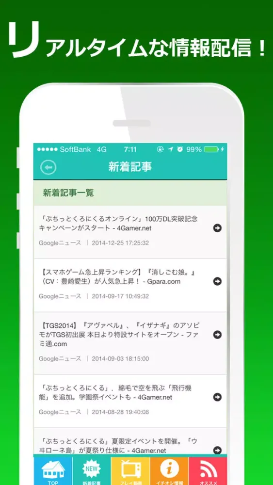 Zrzuty ekranu ゲーム攻略超速報 for ぷちっとくろにくるオンライン