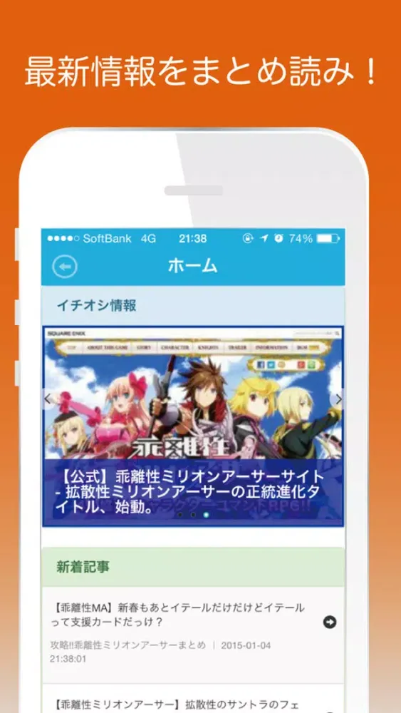ゲーム攻略超速報 for 乖離性ミリオンアーサー Screenshots