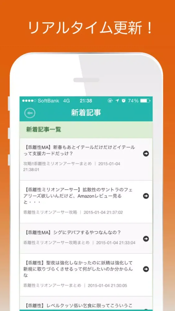 ゲーム攻略超速報 for 乖離性ミリオンアーサー Screenshots