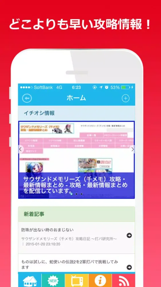 Tangkapan layar ゲーム攻略超速報 for サウザンドメモリーズ（千メモ）