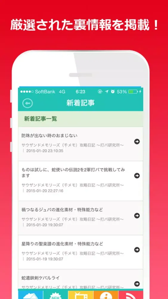 Tangkapan layar ゲーム攻略超速報 for サウザンドメモリーズ（千メモ）