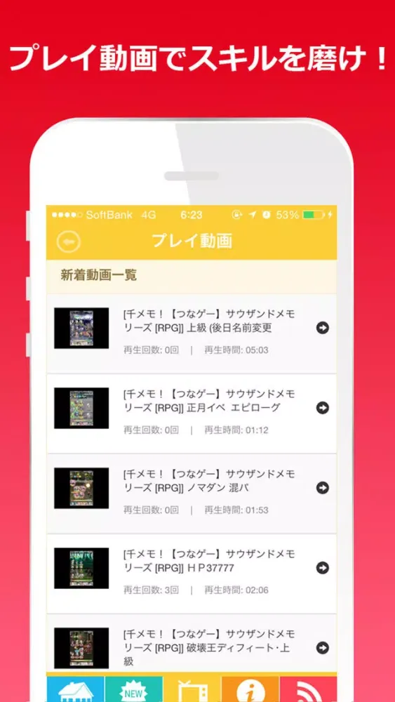 Tangkapan layar ゲーム攻略超速報 for サウザンドメモリーズ（千メモ）