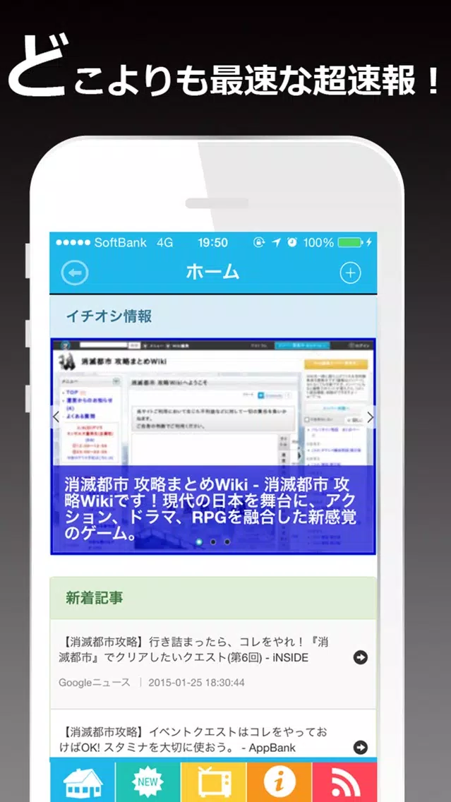 ゲーム攻略超速報 for 消滅都市应用截图