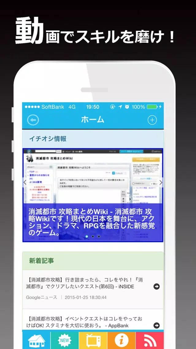 ゲーム攻略超速報 for 消滅都市应用截图