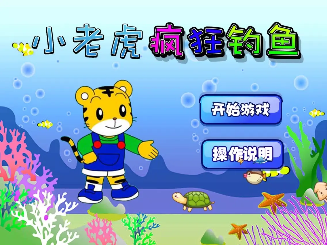 Tangkapan layar 小老虎疯狂钓鱼 iPad 