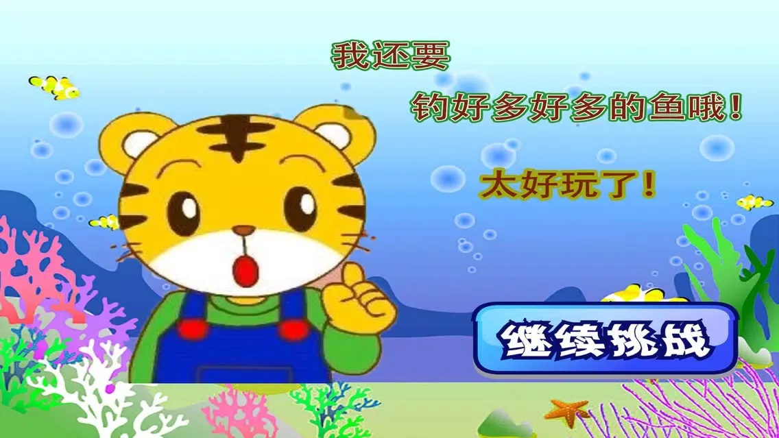 Tangkapan layar 小老虎疯狂钓鱼