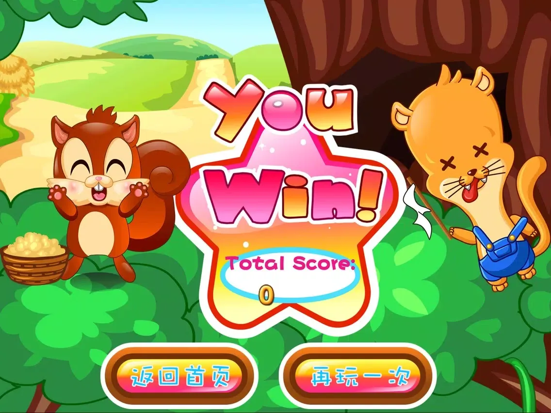 松鼠爱吃爆米花,儿童游戏 iPad  Screenshots