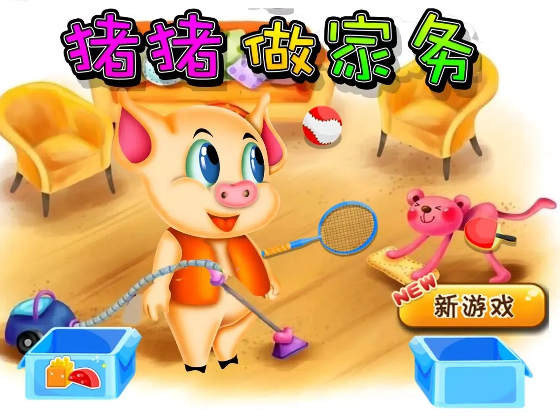 Capturas de tela do 猪猪做家务,儿童游戏 iPad 