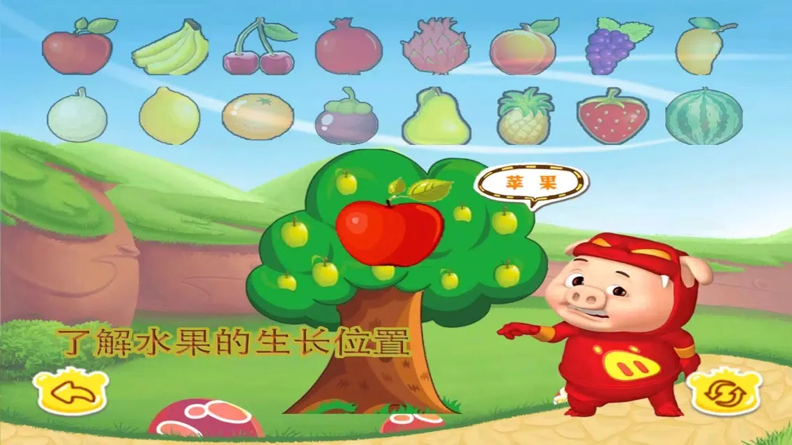 猪猪侠学水果,儿童游戏应用截图