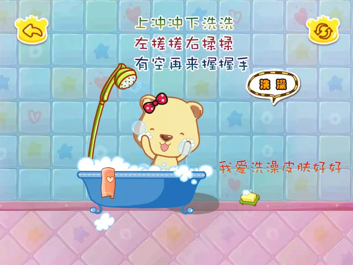 猪猪好习惯,儿童游戏 iPad  سکرین شاٹس
