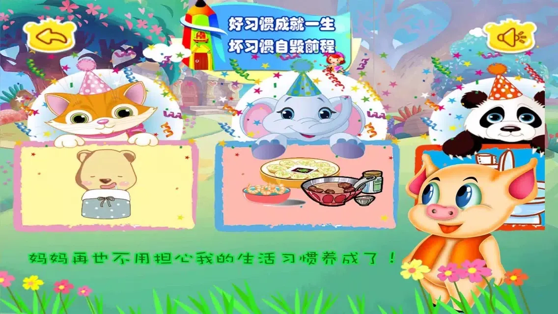 猪猪好习惯,儿童游戏 سکرین شاٹس