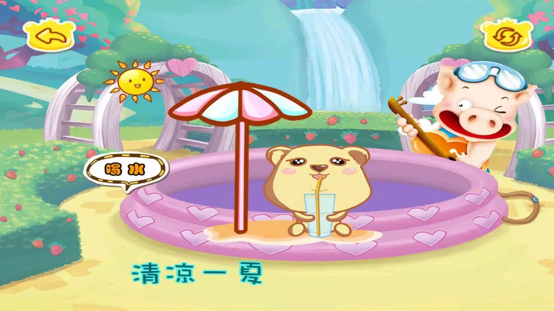 猪猪好习惯,儿童游戏 سکرین شاٹس