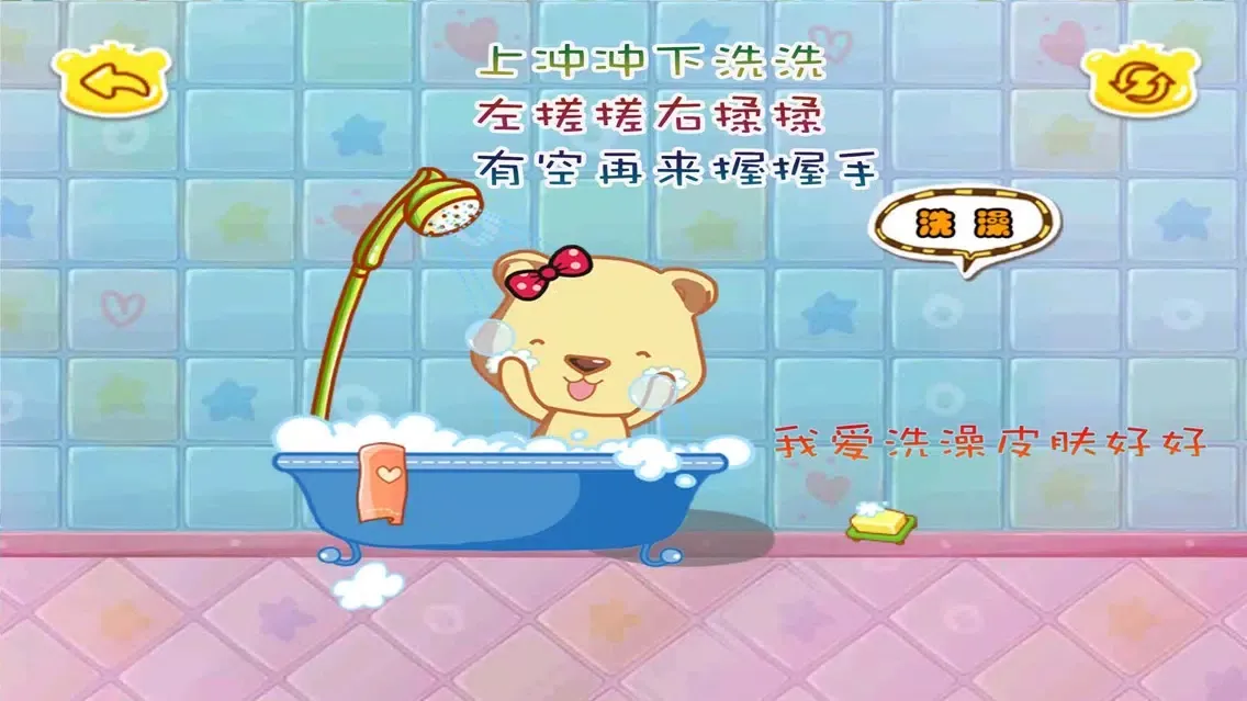 猪猪好习惯,儿童游戏 سکرین شاٹس