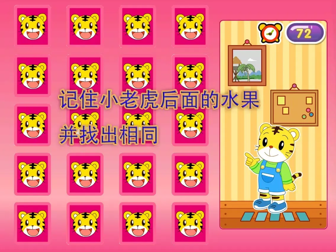 صور 小老虎记忆力大挑战 iPad 