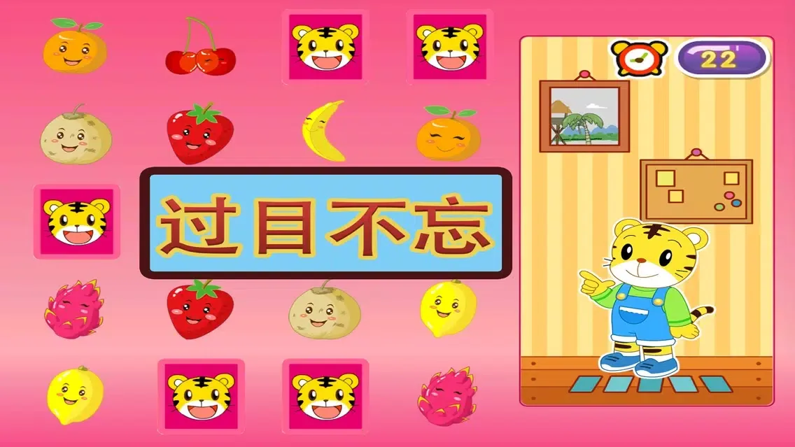 صور 小老虎记忆力大挑战