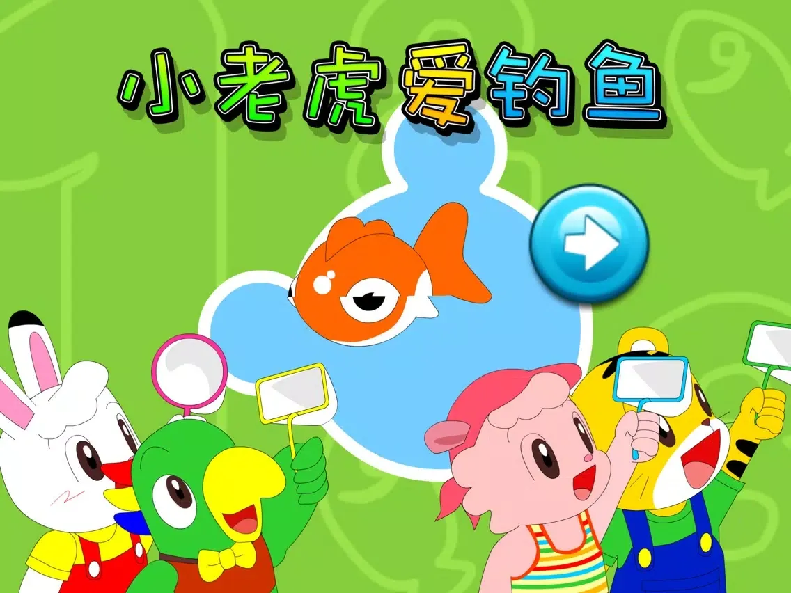 Capturas de tela do 小老虎爱钓鱼 iPad 
