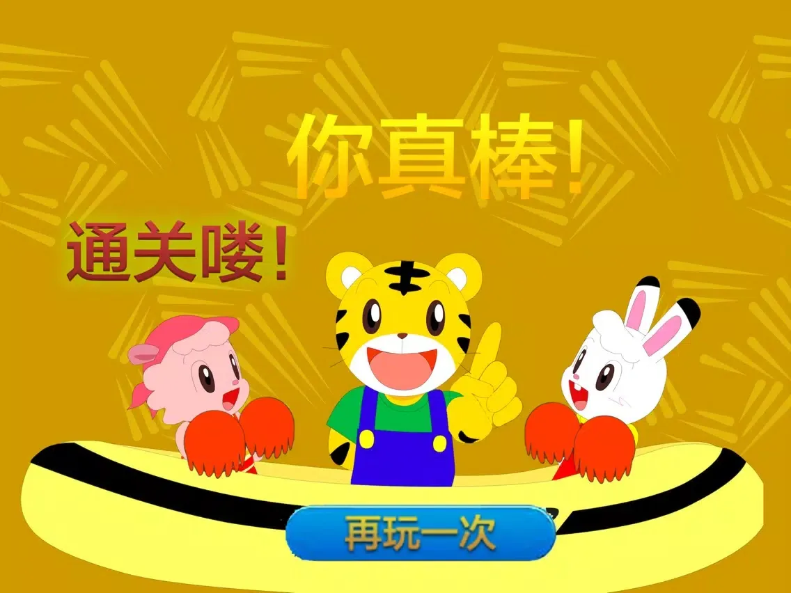 Capturas de tela do 小老虎爱钓鱼 iPad 