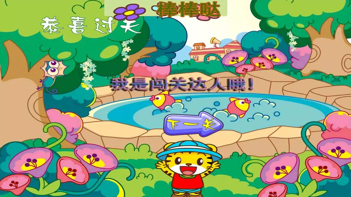 小老虎跳伞 Screenshots