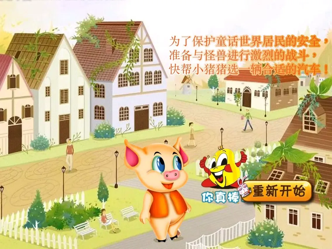Capturas de pantalla de 猪猪汽车世界,儿童游戏 iPad 