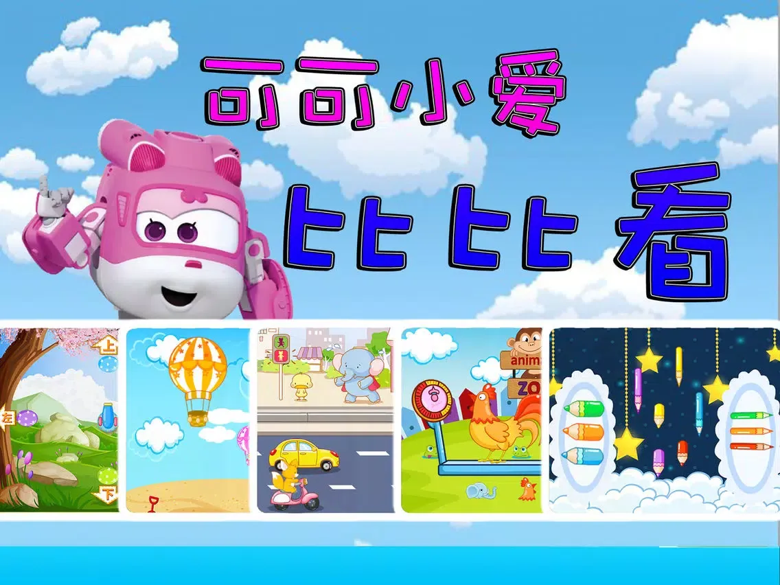 Zrzuty ekranu 飞机小爱比比看 iPad 