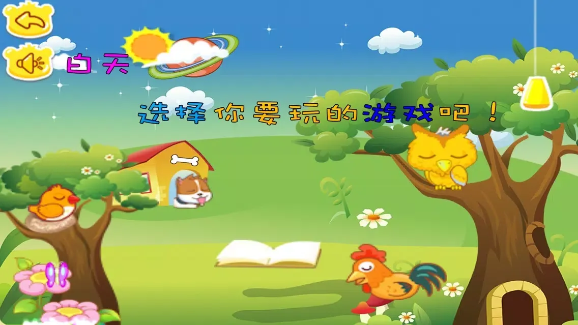 甜心格格大冒险 স্ক্রিনশট