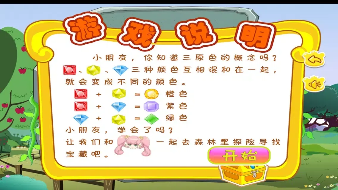 小花仙的宝石王国 儿童 早教游戏應用截圖