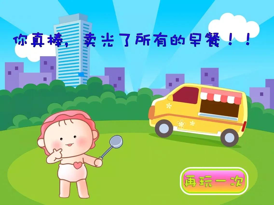 可可小爱做早餐 早教 儿童游戏 iPad  स्क्रीनशॉट