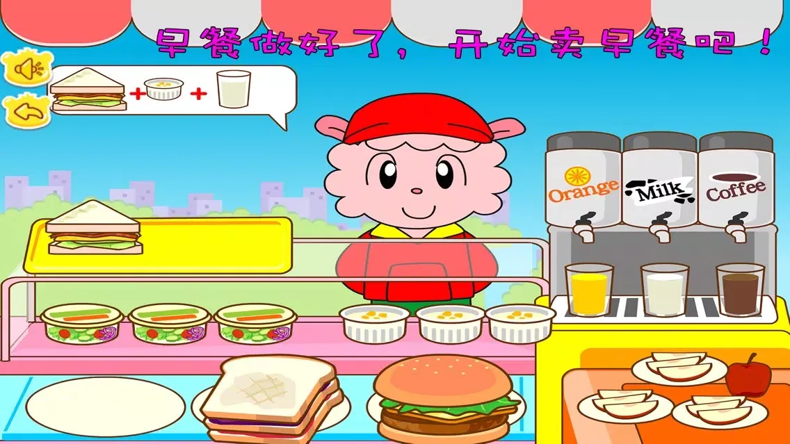 可可小爱做早餐 早教 儿童游戏 स्क्रीनशॉट