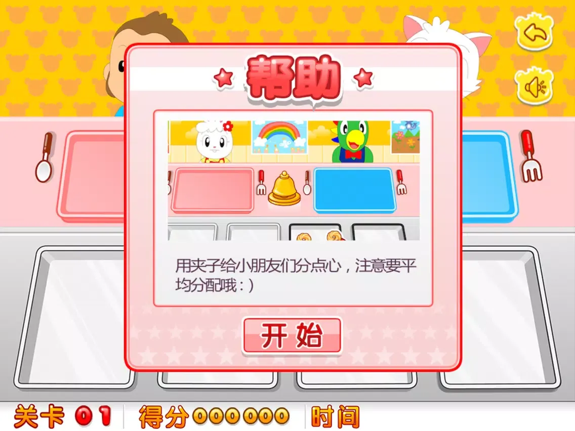 Ảnh chụp màn hình của 兔精灵分点心 儿童 早教游戏 iPad 