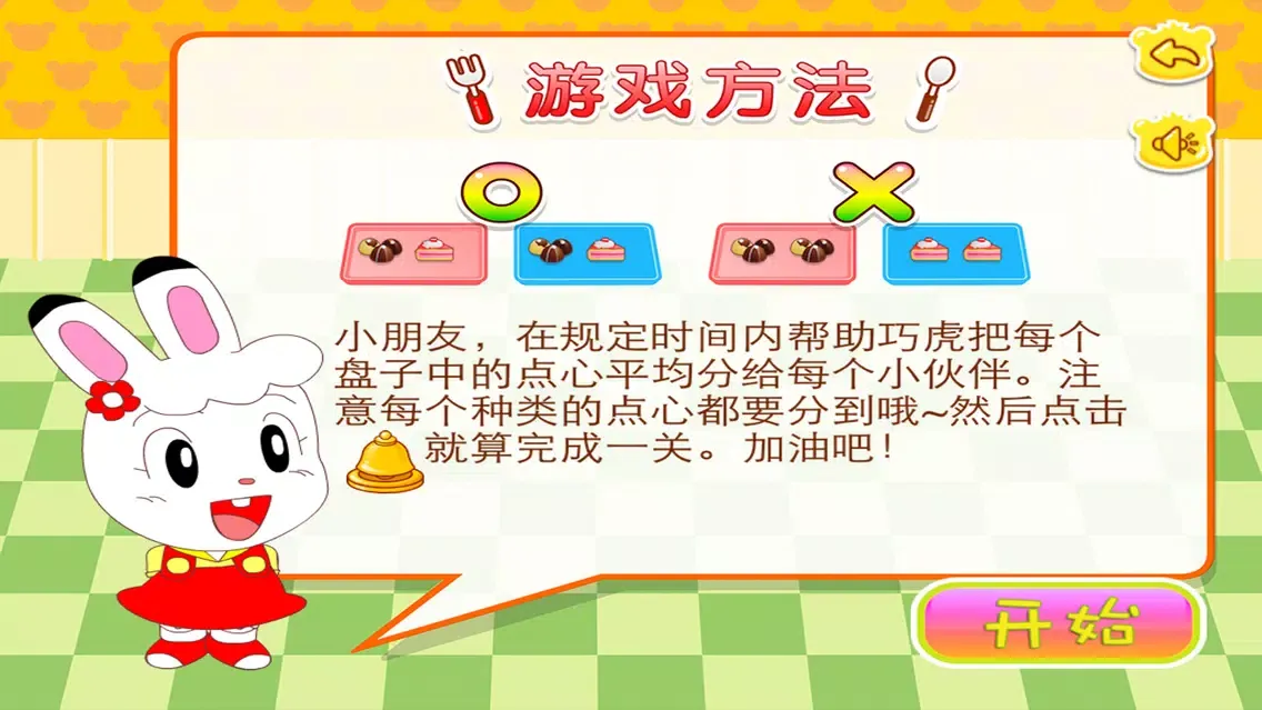 Ảnh chụp màn hình của 兔精灵分点心 儿童 早教游戏