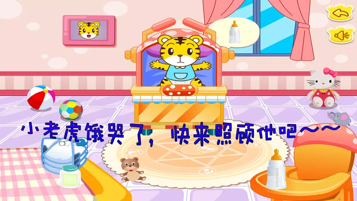 乐迪照顾小老虎 早教 儿童游戏 स्क्रीनशॉट