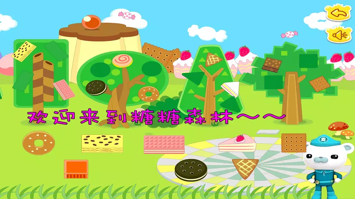 巴克队长的糖糖森林 早教 儿童游戏应用截图