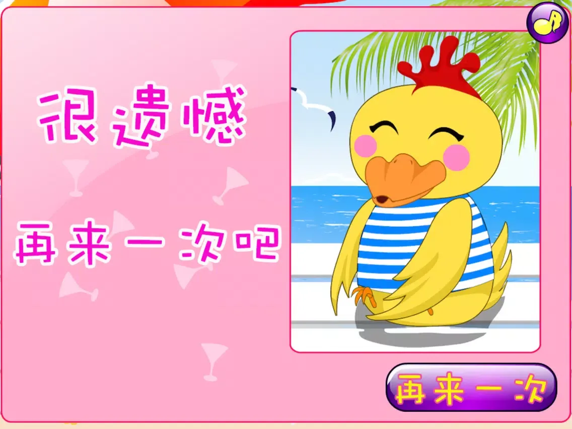 小黄鸭大战小白兔 早教 儿童游戏 iPad Screenshots