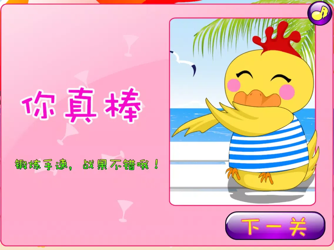 小黄鸭大战小白兔 早教 儿童游戏 iPad Screenshots