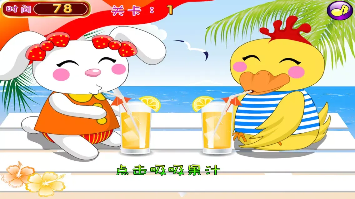 小黄鸭大战小白兔 早教 儿童游戏 Screenshots