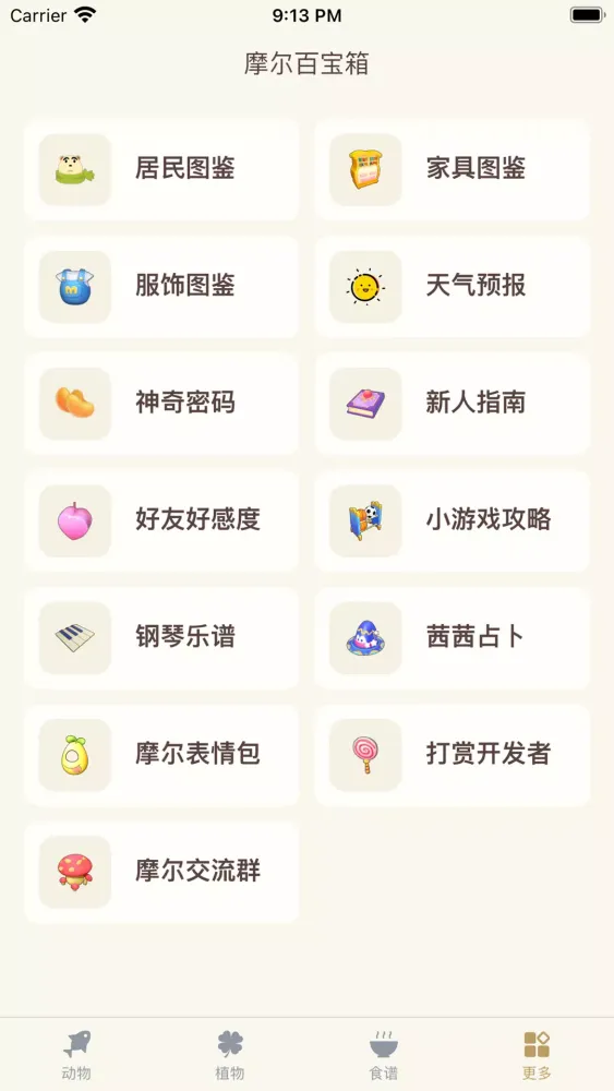 摩尔助手 Screenshots