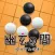 幽玄の間(囲碁) for Android Phone
