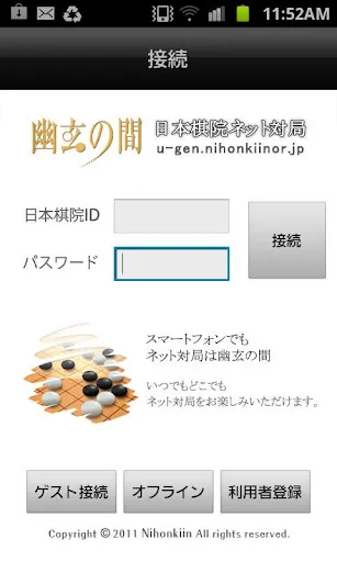 Capturas de tela do 幽玄の間(囲碁) for Android Phone