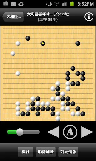 Capturas de tela do 幽玄の間(囲碁) for Android Phone